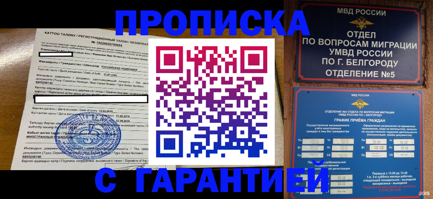 регистрация в Алтайском крае