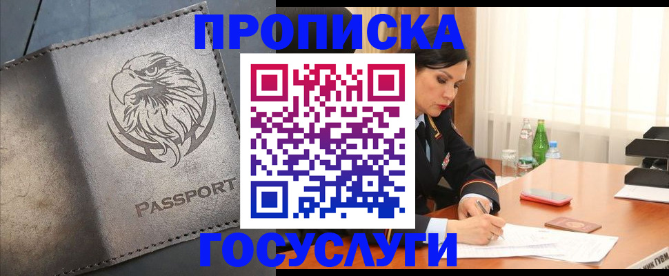 временная регистрация недорого в Алтайском крае