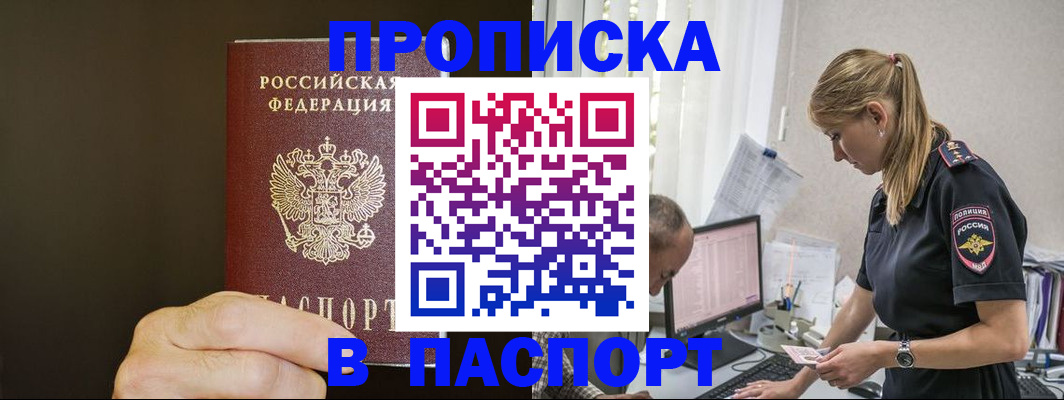 временная прописка в Алтайском крае