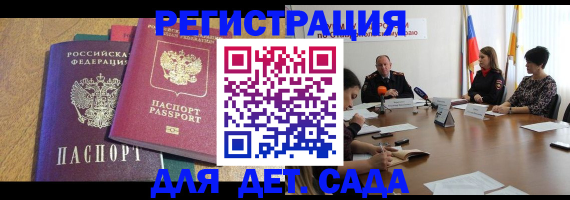 прописка штамп в Алтайском крае