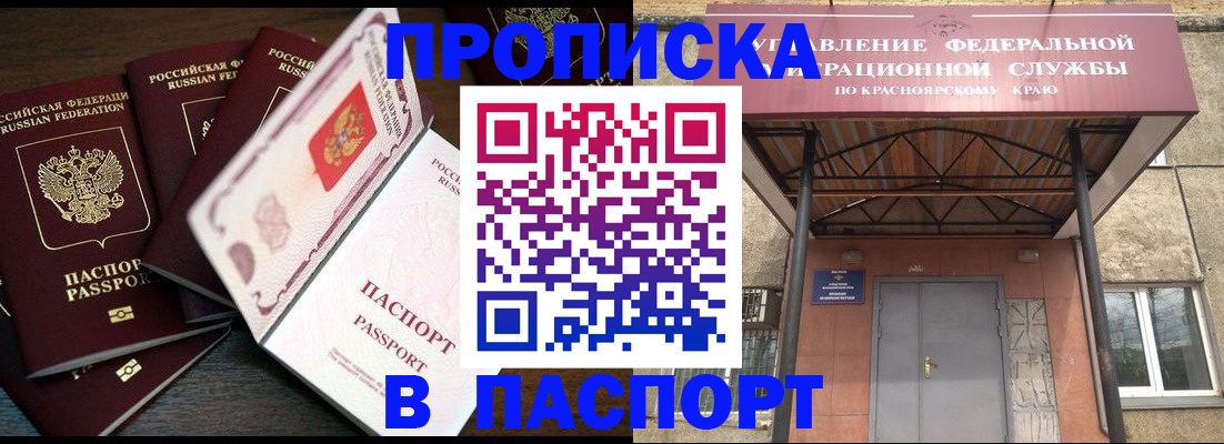 временная регистрация в квартире в Алтайском крае