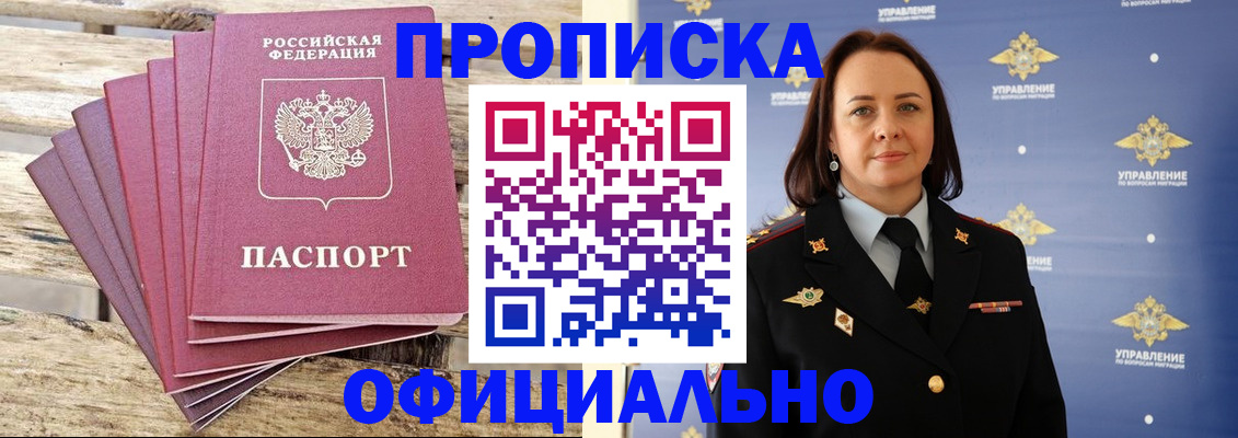 прописка регистрация в Алтайском крае