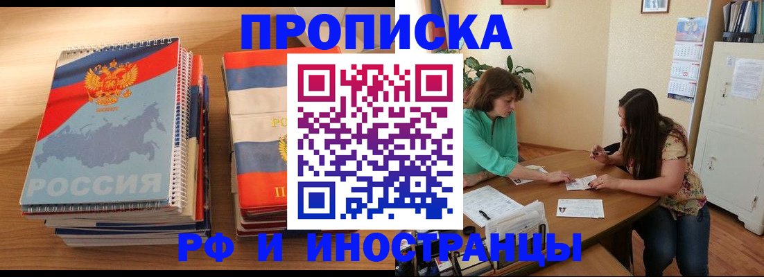 прописка законно в Алтайском крае